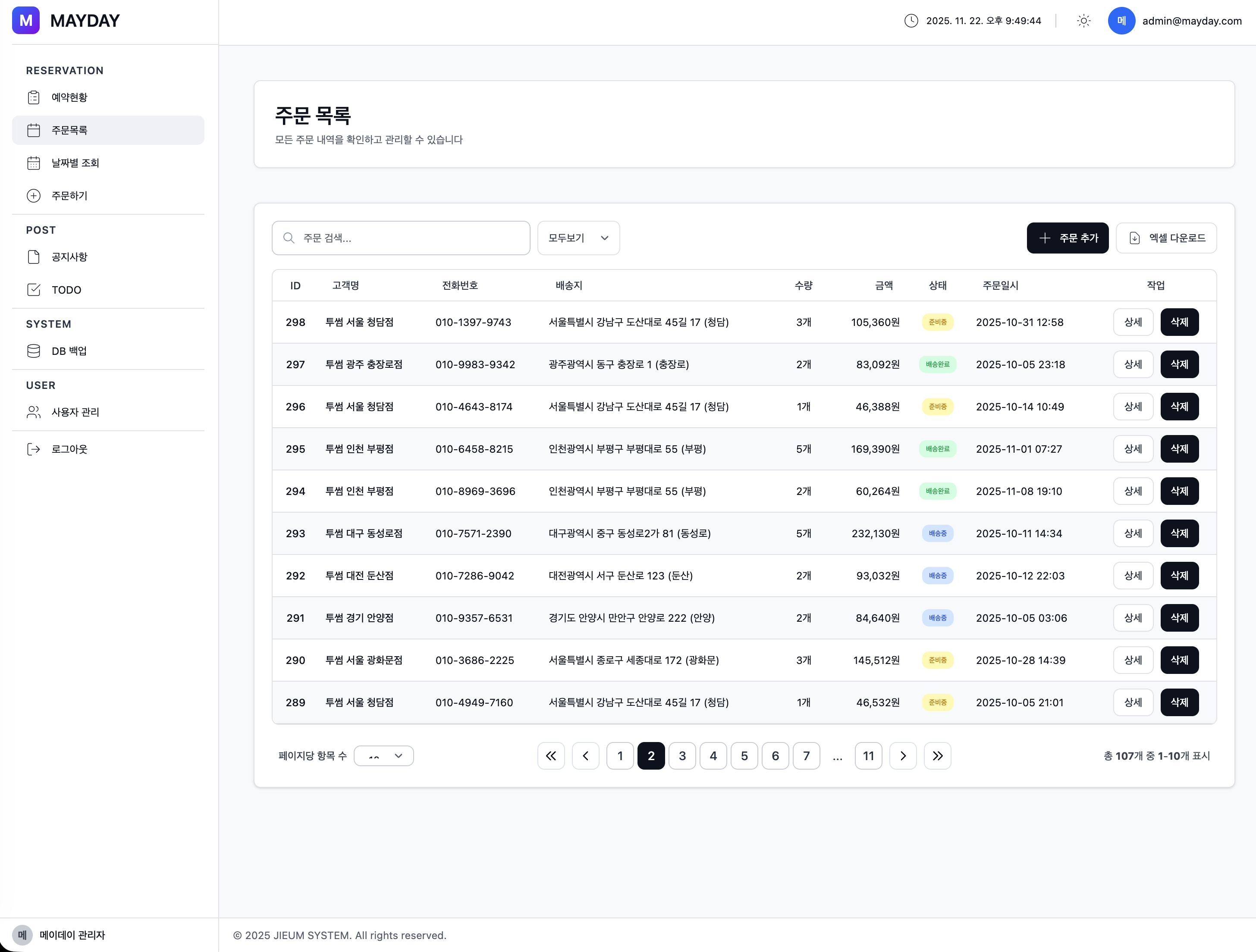 논산농협 딸기예약 및 주문 발송시스템